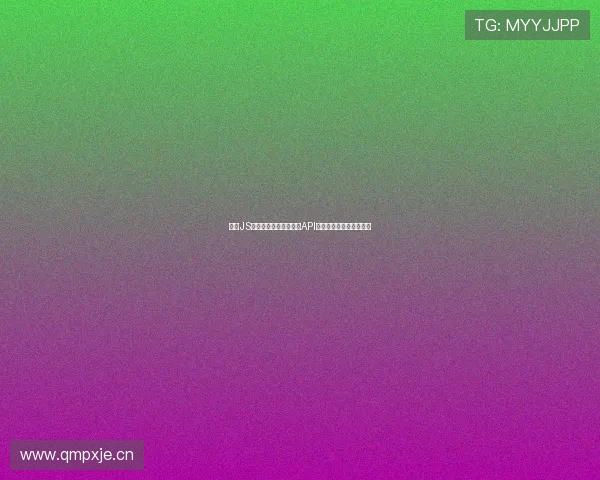 基于JS技术的无插件篮球直播API服务平台开发与应用探索